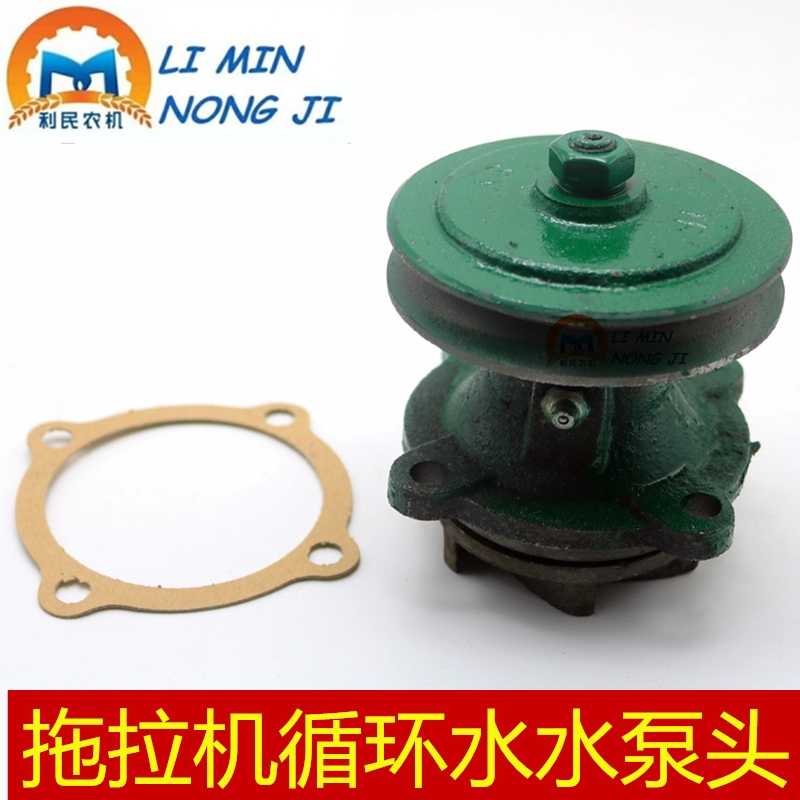 Agricultural small four-wheel tractor water pump head Universal diesel engine circulating water pump head Tricycle water pump head