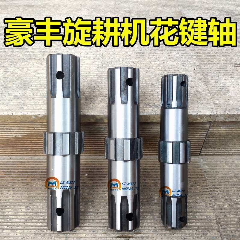 Henan Haofeng high school low box rotary tiller spline shaft rotary tiller bold forged steel spline shaft flower keyboard