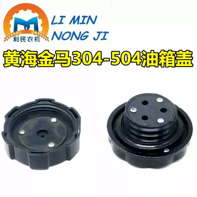 Yancheng Huanghai Jinma Dongfanghong 304 354 404 454 454 504 Tractor Fuel Tank Cap Diesel Tank Cap