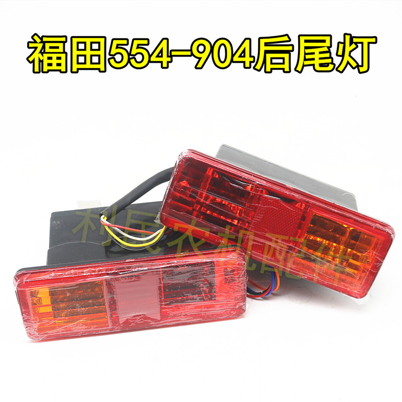 Futian Revoo Leopard 304-1204 tractors rear tail light brake light direction lights for right and left 