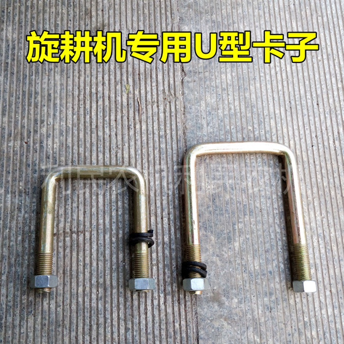 Tractor rotary tiller deep loosening plow U-clamp fixed clamp disc ridge fixing bracket screw