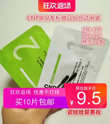 South Korea CNP Sheehan sent a beautiful nose patch to the black head white head t zone care shrinkage pores 2 pieces 10 groups