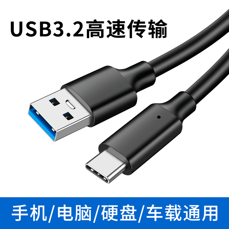 Usb3.0 to Type-C Data Cable Solid-State Mobile Hard Drive Enclosure Laptop Tablet Phone Fast 3.2Gen2 Charging Cable 10Gbps High-Speed Transmission Suitable for 16 Apple 15 Flashing 17