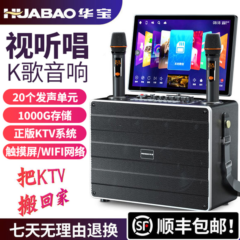 Huabao Family Ktv Audio Set All-In-One Karaoke Touch Screen Home Karaoke Outdoor Singing K-Song Speaker
