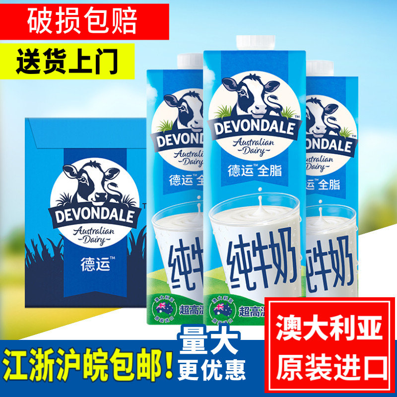 Australian original imported Deyun full-fat pure milk 1L*10 boxed children's adult milk whole box breakfast