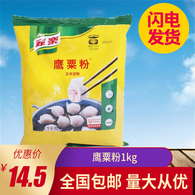 Home Music Eagle Millet Flour Corn Starch 1kg Making refreshments Luo Radish Cake Modulation of Wort Cured Meat Baking Raw Materials