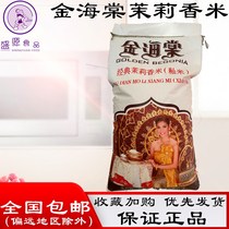 Jin Haitang Thai Fragrant Rice 25KG Jasmine Fragrant Rice 2021 New Rice Indica Rice Long Grain Fragrant Rice National