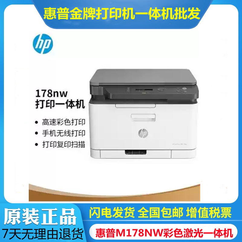 Hp M178Nw180N/179Fnw/181Fw/ Color Laser All-In-One Printer Home Network