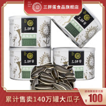 Three fat eggs flagship store box canned original sunflower seeds large particles melon seeds Inner Mongolia specialty fried goods 218gx4 cans