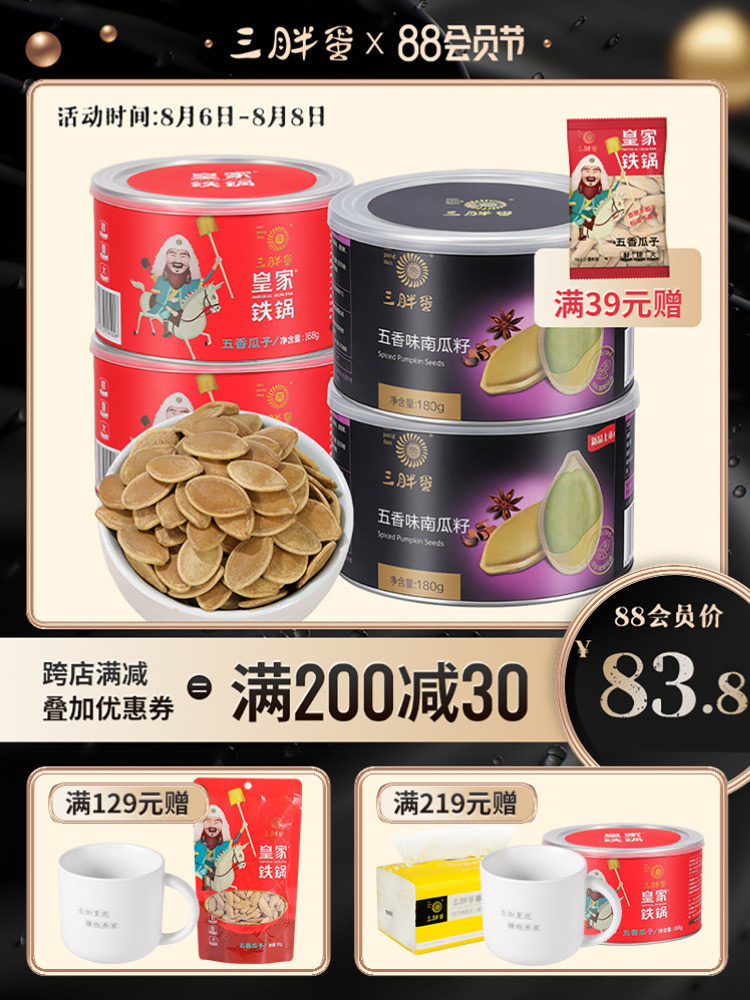 Three fat egg flagship store spiced pumpkin seeds original flavor melon seeds Inner Mongolia specialty nuts fried sunflower seeds combination