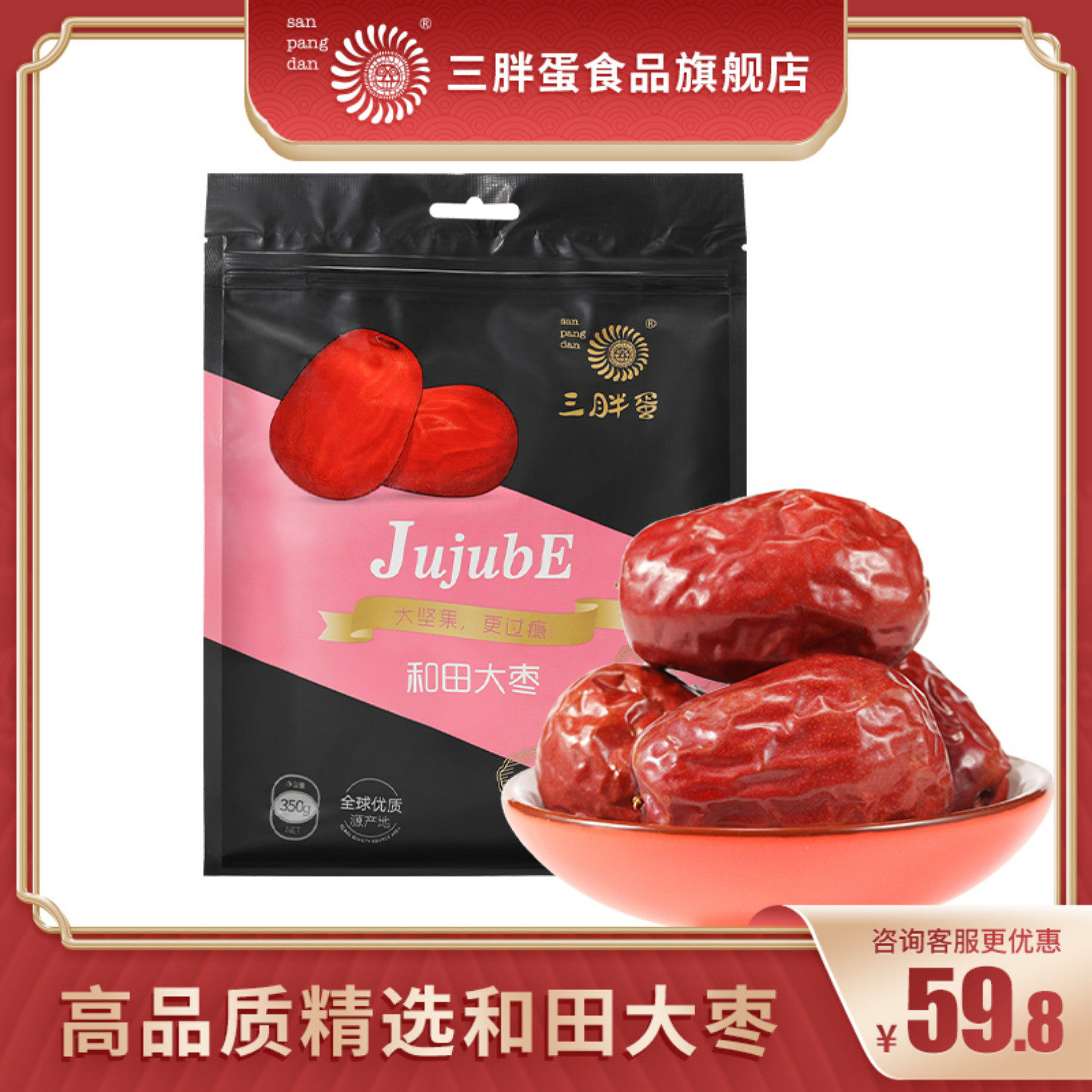 Sanfaodai Food flagship store Xinjiang Hetian Jujube specialty grade Jujube king Leisure and healthy New Year healthy snacks