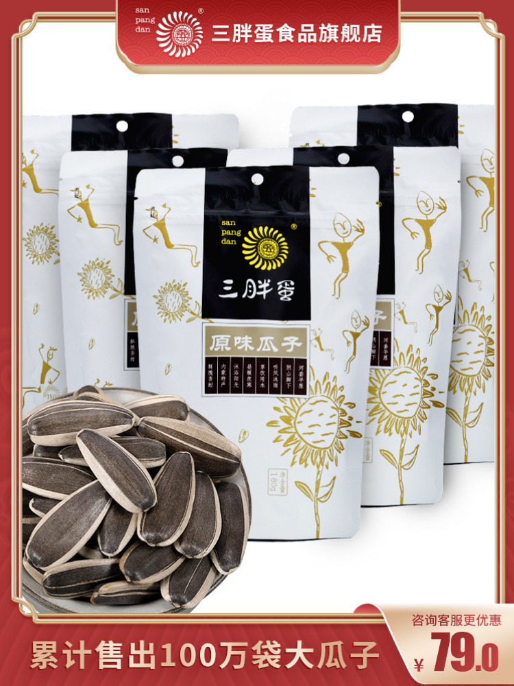 Three fat egg food flagship store original flavor fragrant melon seeds 180g*5 bags of Inner Mongolia specialty sunflower seeds leisure snacks