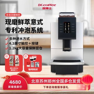 Полностью автоматическая коммерческая кофемашина Dr.coffee F09, свежесваренный кофе в один клик для офисов, отелей и магазинов повседневного спроса