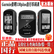 Garmin Code watch 130 530 520plus 830GPS wireless road bike 1030 flagship store
