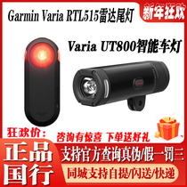 Garmin Radar Taillight Bicycle Smart Varia RTL515 Headlight UT800 Headlight 530 830