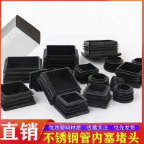 Plastic square pipe plug inner plug pipe plug steel pipe head steel pipe sealing cap bulkhead table and chair foot cover furniture foot pad