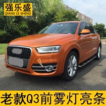 Q3 fog lamp frame 13-15 special electroplated chrome front fog lamp shade bright strip old q3 modified decorative car light bright frame