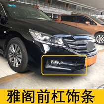 Qiang Lesheng 14 15 Nine-generation Accord net trim strip modification front decorative strip special fog lamp eyebrow body bright strip