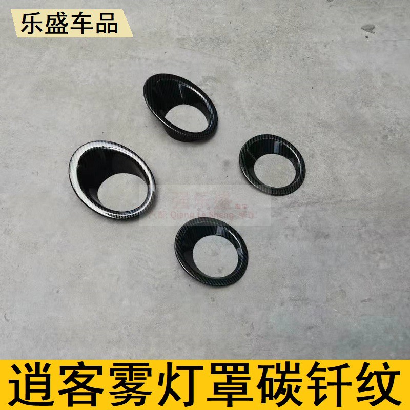 Suitable for 10-12-13-15 years Qashqai old Qashqai fog lamp shade front and rear fog lamps chrome-plated bright strips for modification