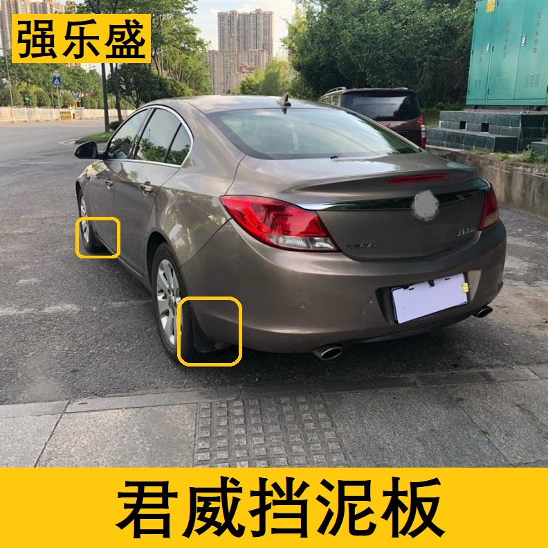 New Regal Mudguard Soft Rubber Auto Parts 09-10-11-12-17 Suitable for Regal Mudguard 4 pieces