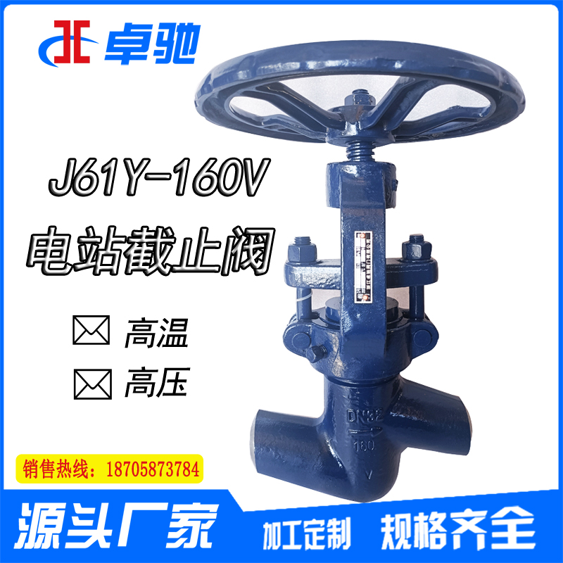 High voltage power station stop valve J61Y-160V welding high temperature resistant chrome molybdenum vanadium steel material power station special stop valve