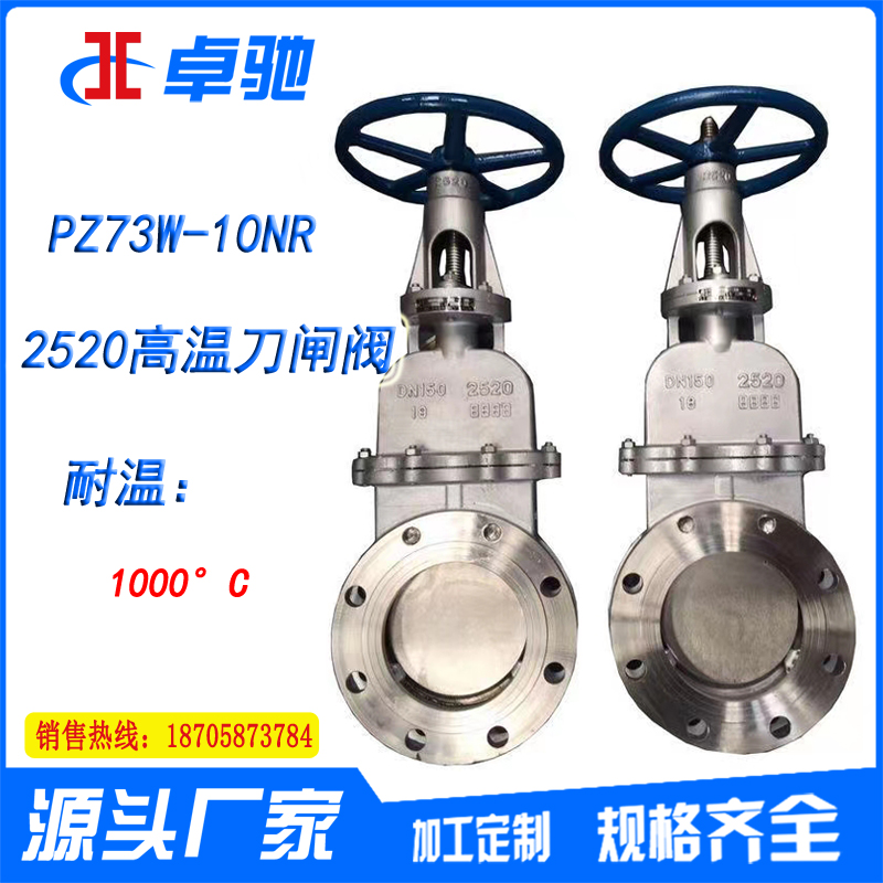 High temperature knife valve PZ973W-10NR 310S stainless steel cutter valve resistant high temperature plug resistant valve valve