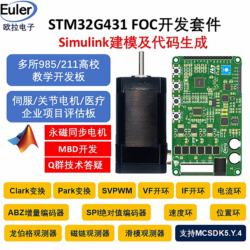 Stm32G4 Foc Development Board Permanent Magnet Synchronous Motor Stm32G4 Foc Development Board Permanent Magnet Synchronous Motor