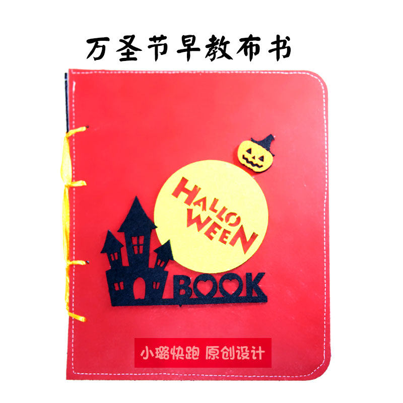 Montessori Halloween Early teaching Bubook plotbook Artisanal Cloth Book Diy Production Materials Bag Kindergarten Homework-Taobao