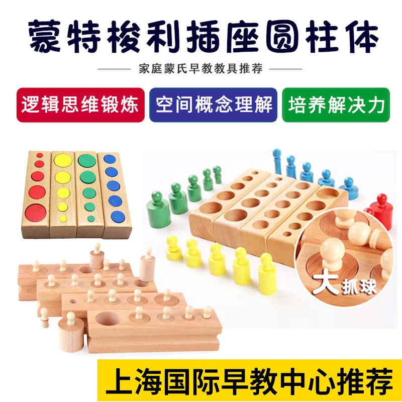 Montessori Early teaching aids socket cylinder 1-3-year-old infant garden Puzzle Enlightenment Sensory Building cognition