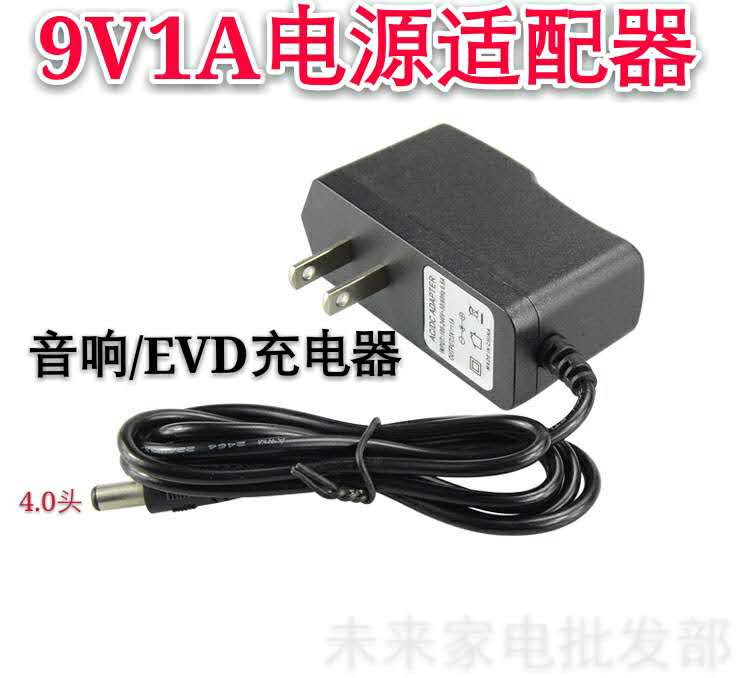 Universal 9V1A 1 2A1 5A power adapter Theater folding EVD Square audio charger 4 0