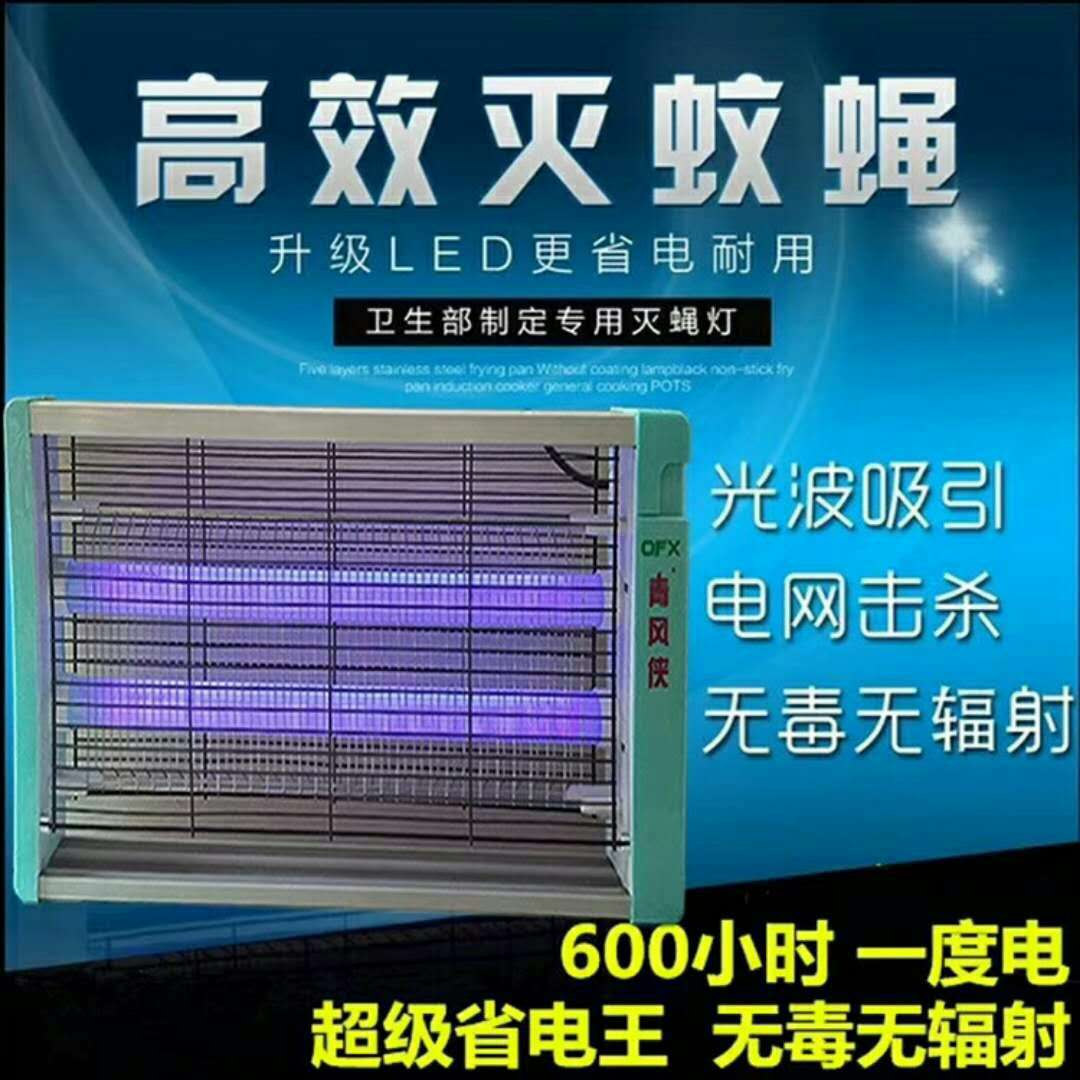 Qingfengxia anti-mosquito lamp, anti-fly lamp, LED blue light mosquito trap, efficient and safe hotel electric mosquito lamp