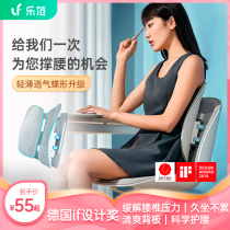 Lefan Leban leband ergonomic posture backrest office sedentary waist support Butterfly cushion waist