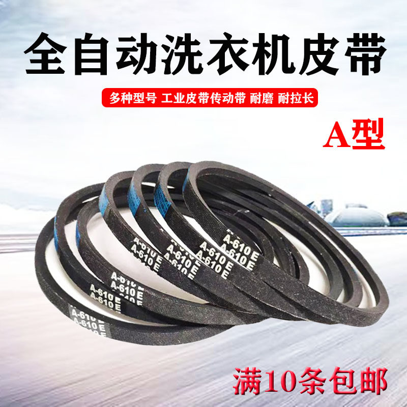 A washing machine belt A500 A520 A530 A540 A550 A560 A580 A590