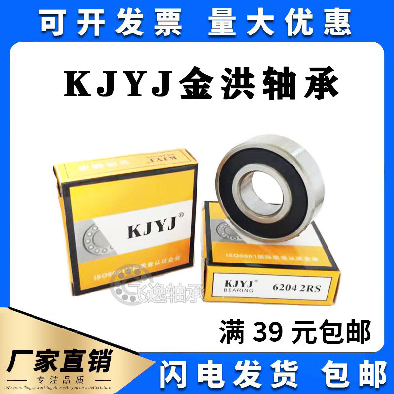 Gold Hong KJYJ motor 6000 6000 6001 6002 6003 6003 6005 6004 6006 6006 6007 2RS