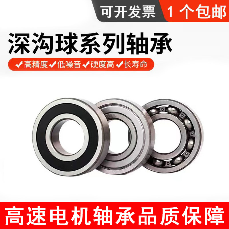 Harbin motor bearing 6200 6202 6203 6204 6205 6206 6207 RS ZZ