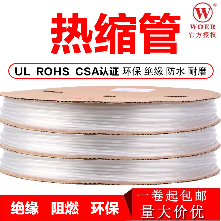 WOLIDA VOLLIDA HEAT SHRINK SLEEVE Heat-shrink pipe flame retardant phi 7 0 m transparent UL RoHS CSA 25 m