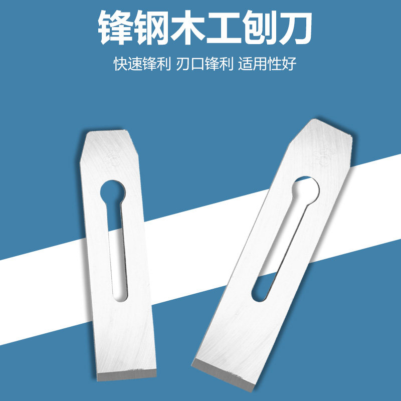 Planing knife woodworking hand-pushed planing 51mm hand planing wood planing knife sheet 38mm high speed mesh carbon steel planing cover 44mm