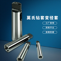 Mohs diameter sleeve taper sleeve taper shank drill sleeve lathe drilling machine drilling headgear 6 to 5 Number of change No. 4 3 2 Number 1 2 No. 1 No. 2 No. 1 No. 1