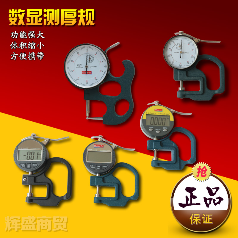 Digital display thousand percent thickness gauge thickness gauge thickness gauge 0-10 film Paper pointer thickness gauge