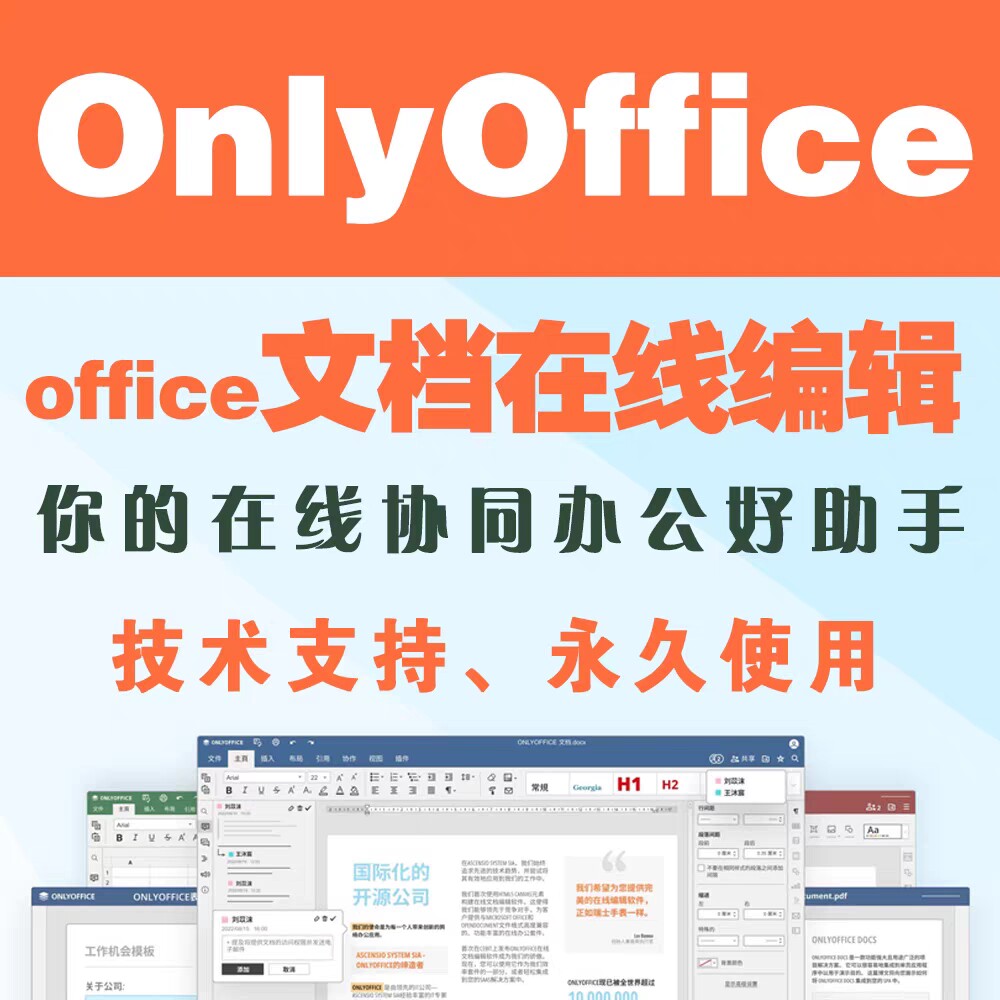 ONLYOFFICE：办公软件界的宝藏，小白必看的高效神器！