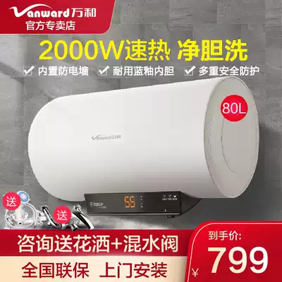 Wanhe electric water heater 80 liters l household quick hot bath storage powder room water heater large capacity shower 10A
