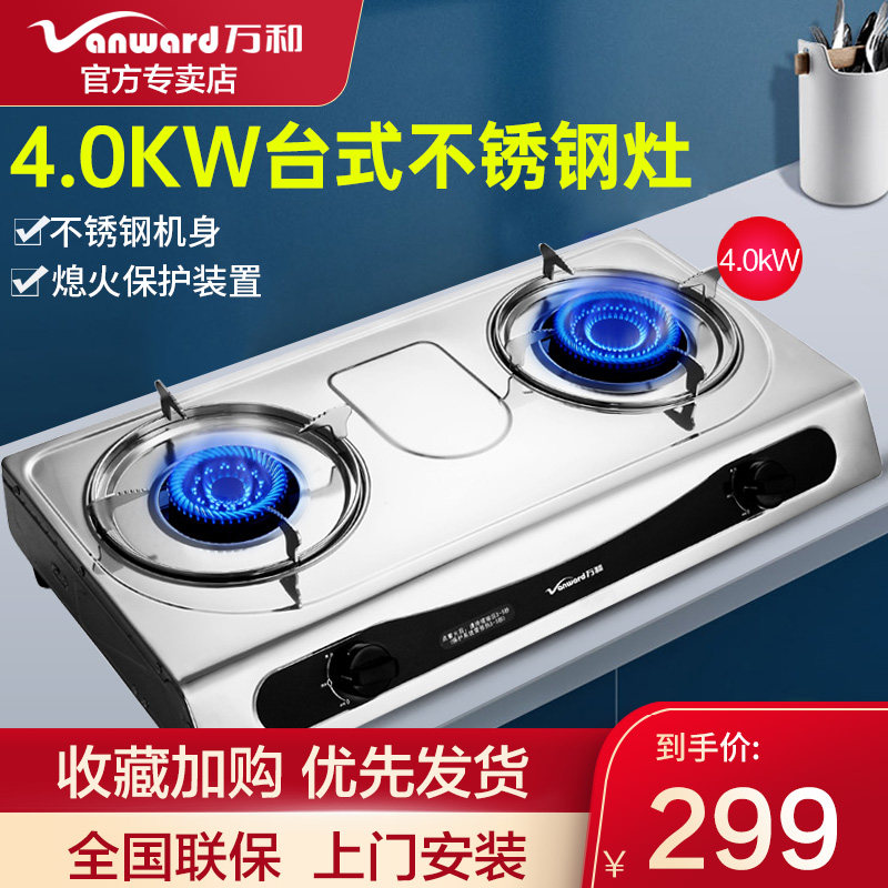 Wanhe JZY-D7G02X gas stove Double gas stove Household gas stove Liquefied gas stove Desktop gas stove