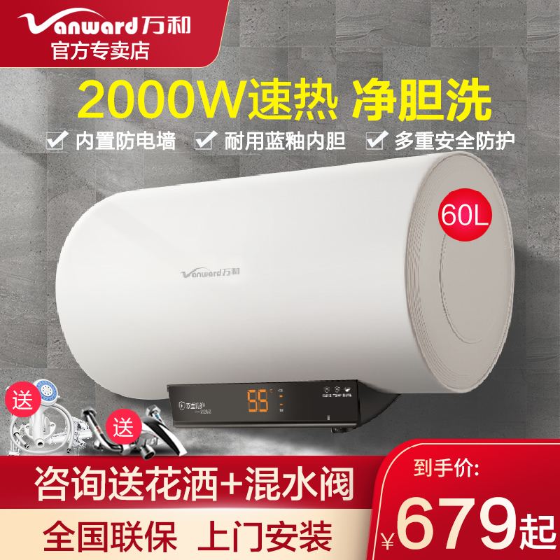 Wanhe electric water heater Household 60 liters 80 liters storage water heater Bath powder room quick heat small shower