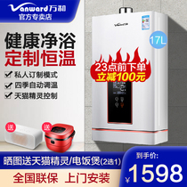 Wanhe gas water heater Household natural gas water gas double adjustment 17 liters 16 liters strong row intelligent constant temperature 585T17