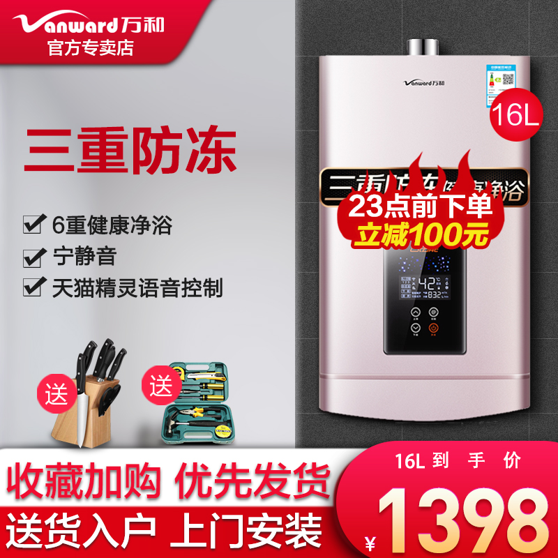Wanhe JSQ30-565W16 gas water heater 16 liters household gas constant temperature official flagship store official website