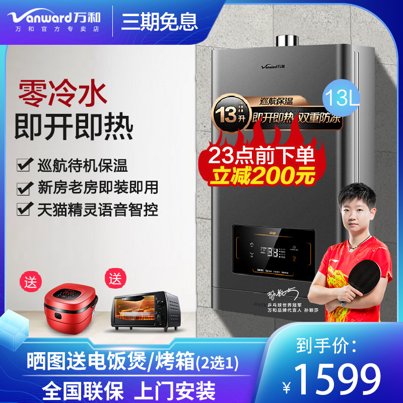 Wanhe zero cold water gas water heater 13 liters 16 liters natural gas liquefied gas household booster instantaneous heat 0 cold water S2W