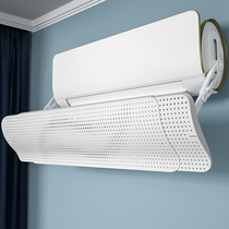 Mosquito Repellent Filter Air Conditioning Wind Shield Anti-Straight Blow Wind Plate Air Outlet Baffler Septer Wind Shield Summer Wall-mounted Universal