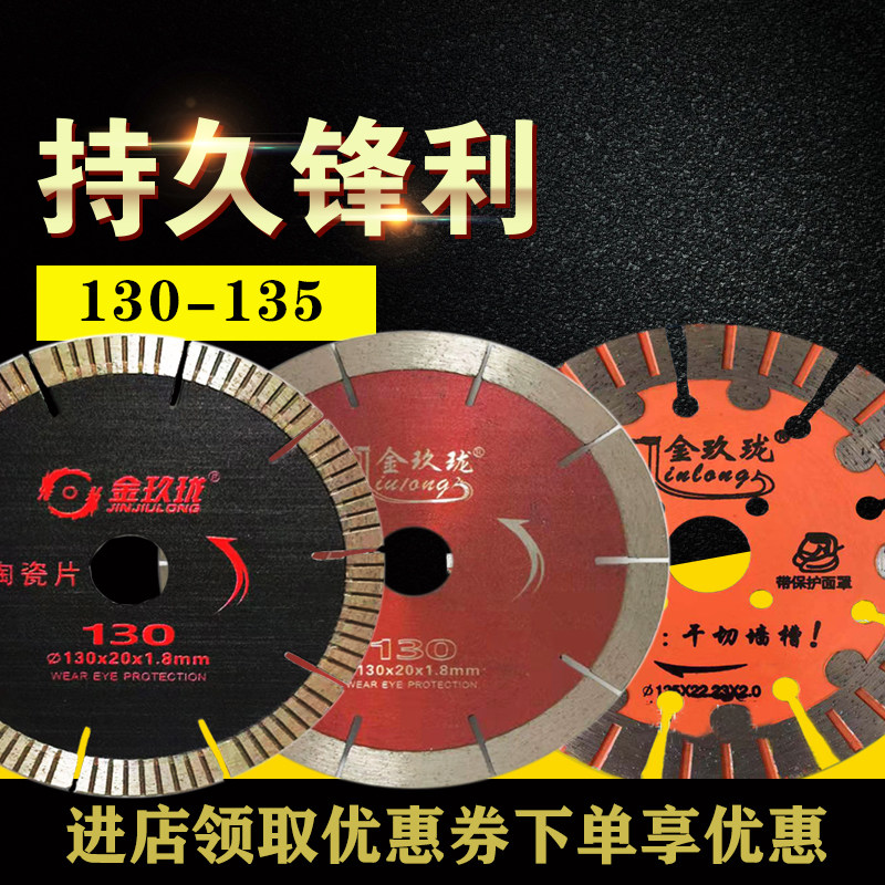Golden Jiu 130 tile vitrified brick crystalized stone saw blade 135 concrete high standard cement wall open slot machine cut cut sheet