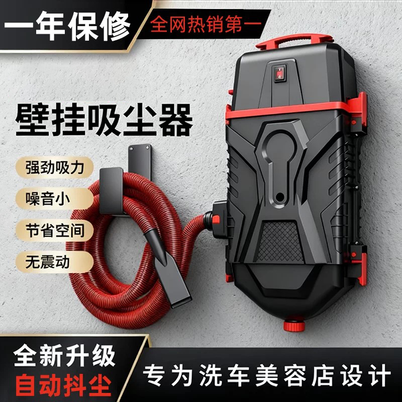 Wall-Mounted Vacuum Cleaner, Wall-Mounted Dust Collector, Special for Car Wash Shops and Beauty Salons, Powerful and High-Power Commercial Use