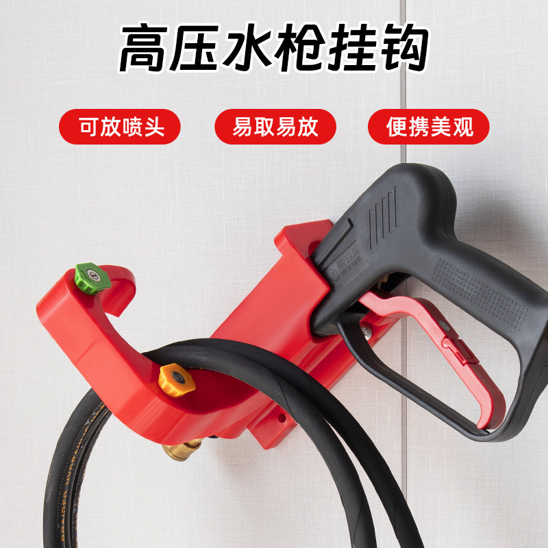Car Washing Machine High-pressure Cleaner Water Gun Water Pipe Gun Tohang Gun Holder Hook Wall-mounted-Taobao